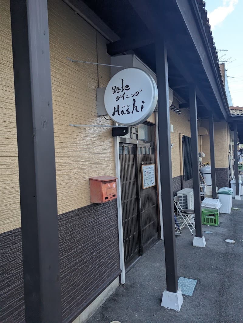 路地ダイニングHashi 石田テナント うなぎ長屋