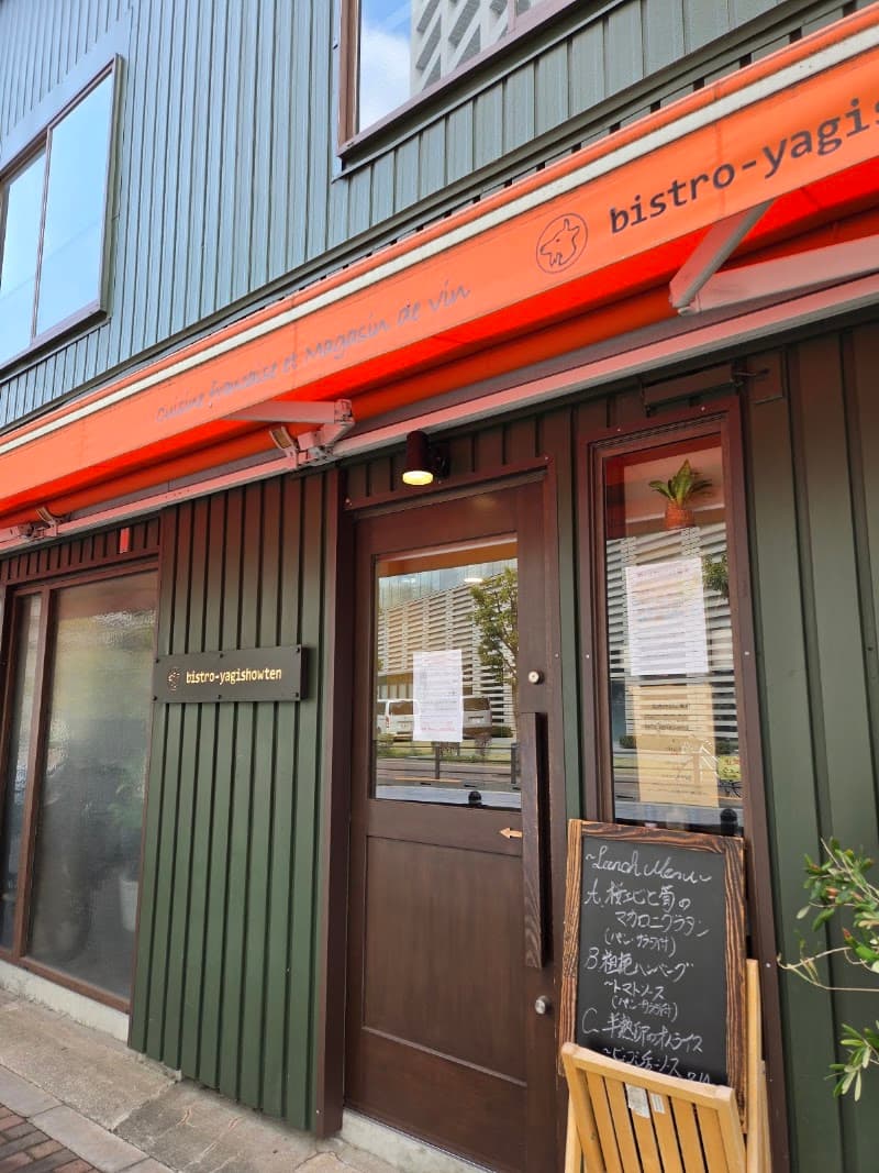 ビストロ八木商店