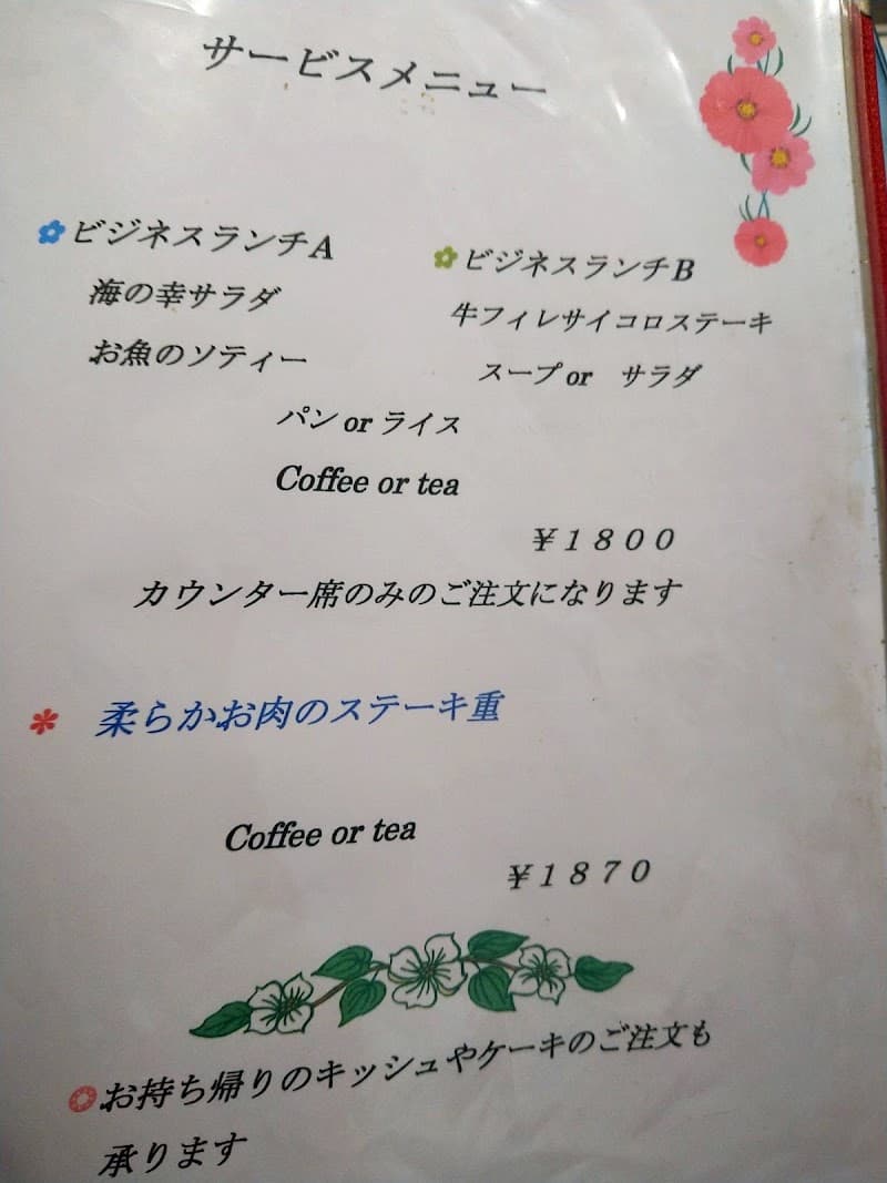 西洋膳所 あおやまの店内・料理の写真 3枚目