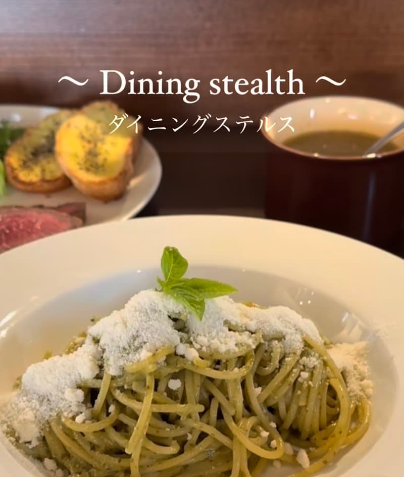 ステルス(ダイニングステルス)