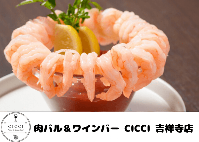 ワイン＆ステーキ CICCI 吉祥寺店の店内・料理の写真 3枚目