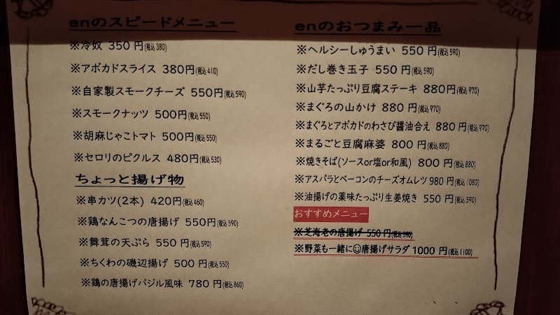 enの店内・料理の写真 3枚目