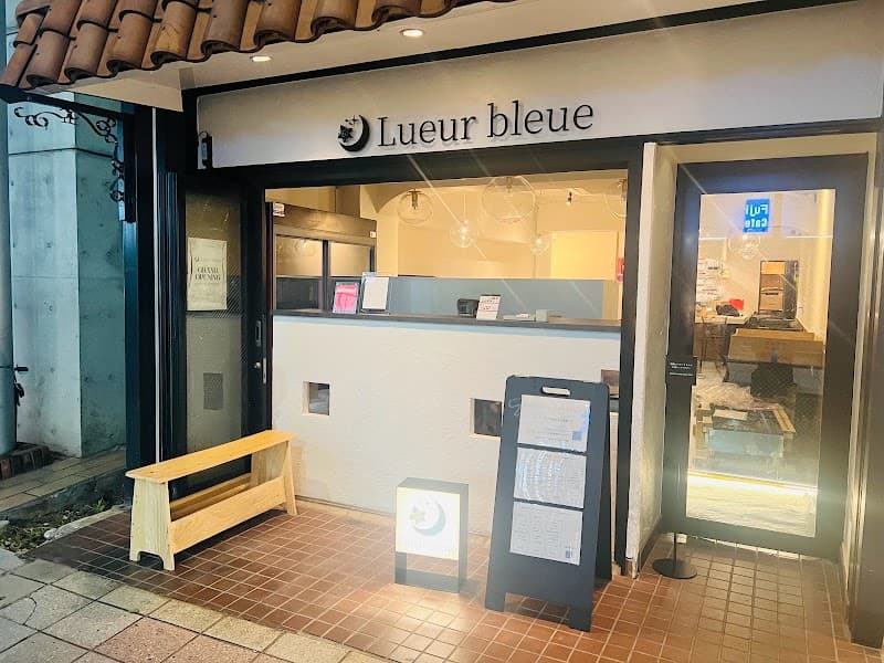 フレンチレストラン&ビストロ Lueur bleue (リュールブルー)