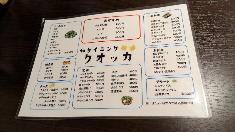 和ダイニング クオッカの店内・料理の写真 3枚目