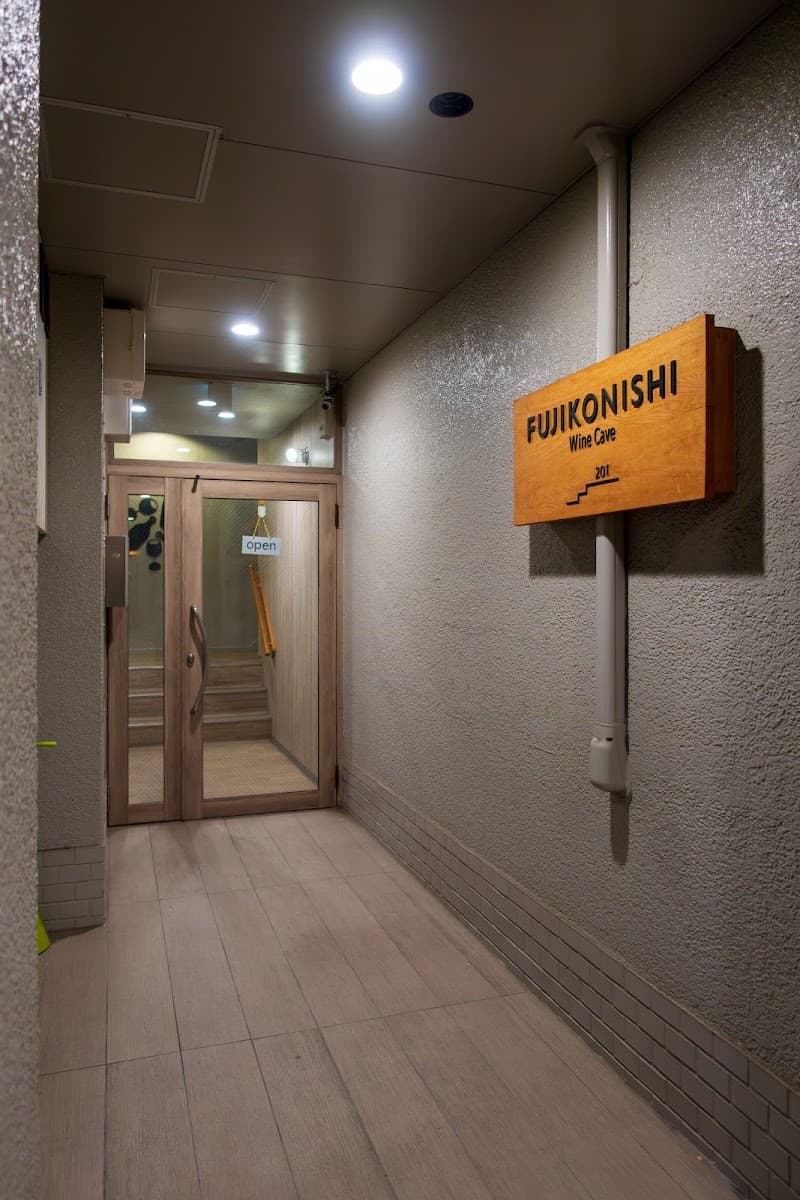 WineCave FUJIKONISHI (ワインカーヴフジコニシ）の店内・料理の写真 3枚目
