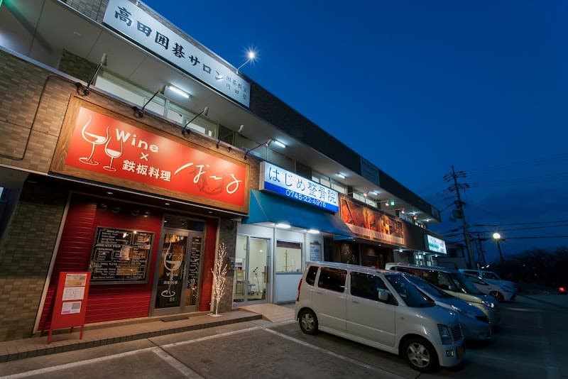 WINE✕鉄板料理 ば~る