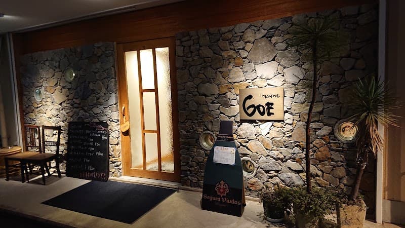 フレンチバル GOE