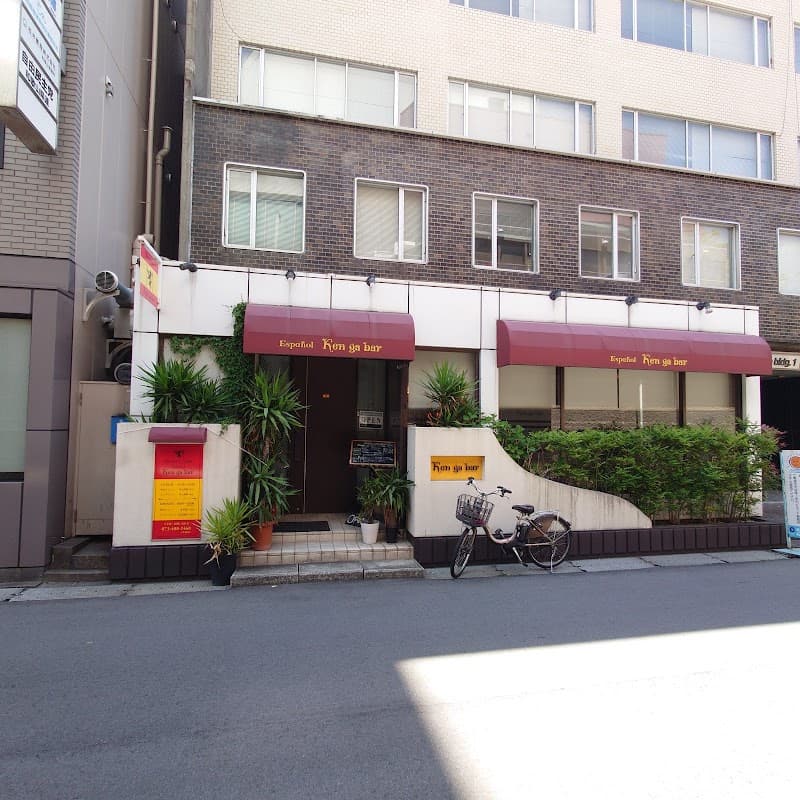 スペイン居酒屋 Ken ga barの店内・料理の写真 3枚目