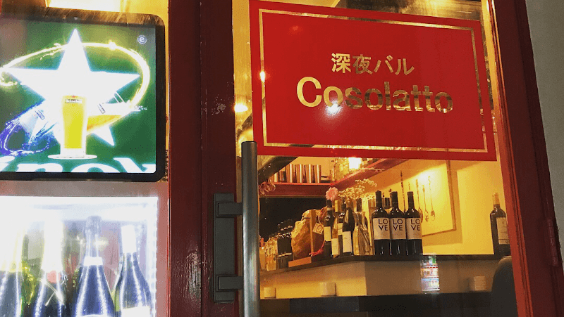 Fish & Meat Cosolattoの店内・料理の写真 3枚目