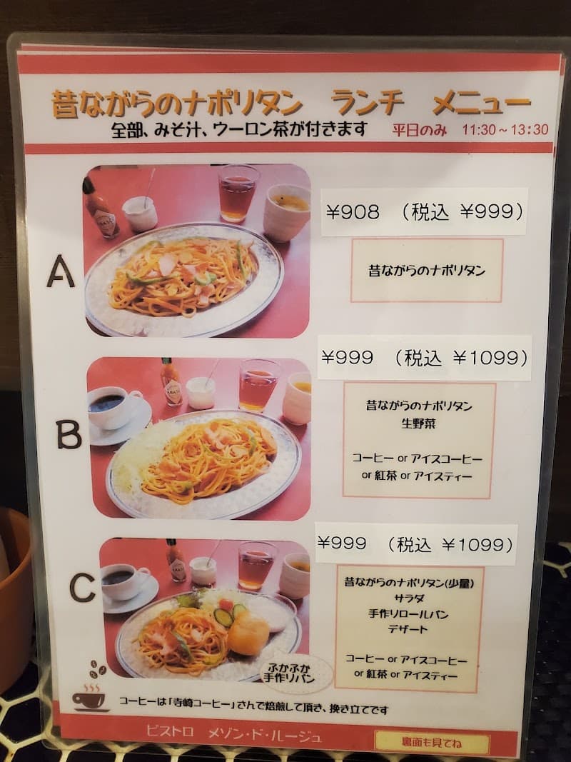 ビストロ メゾン・ド・ルージュの店内・料理の写真 3枚目