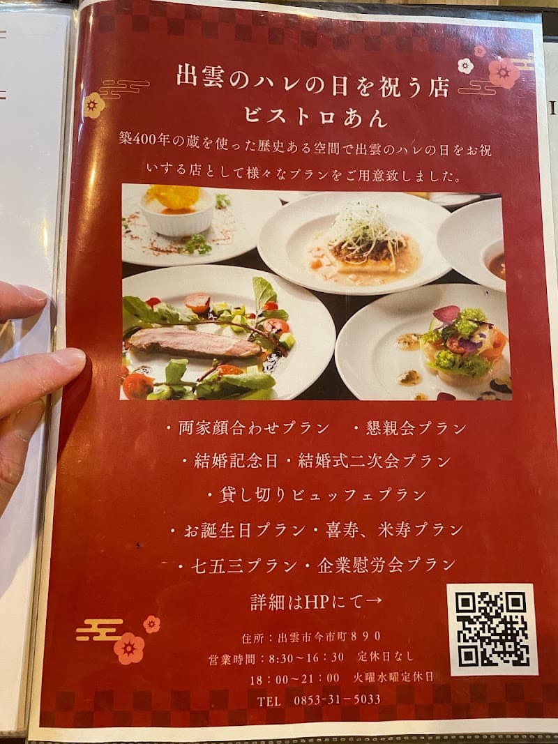カフェ&ビストロ あんの店内・料理の写真 3枚目