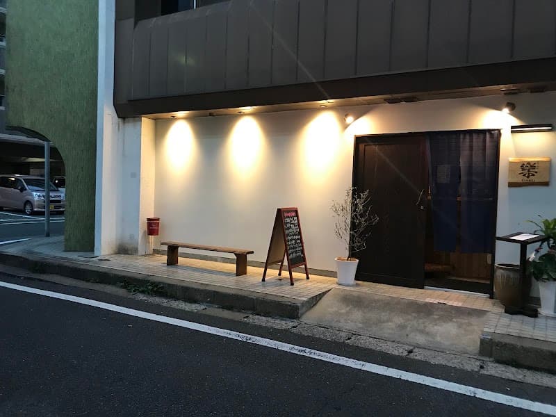 ビストロ 樂