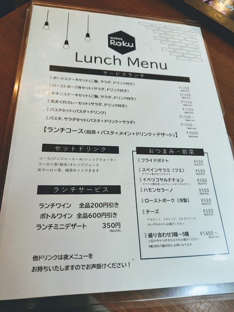 路地裏食堂Rokuの店内・料理の写真 3枚目
