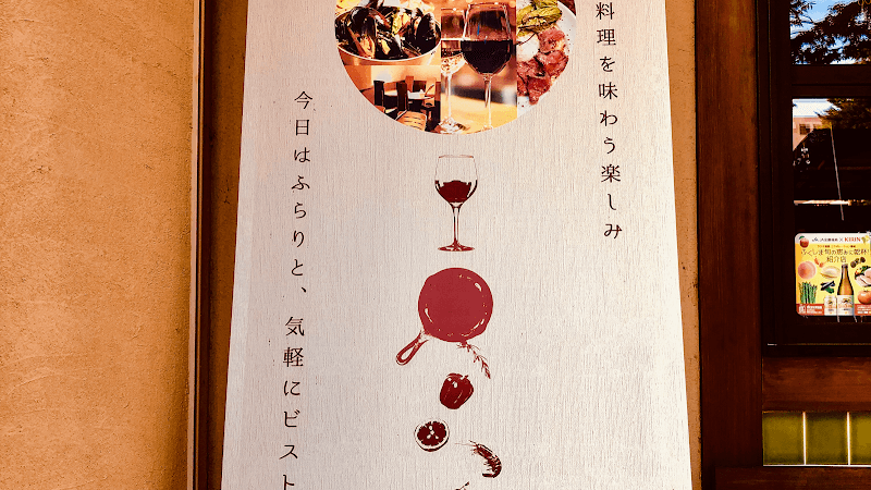 角打ちビストロ KURAHIRO 蔵ひろの店内・料理の写真 3枚目