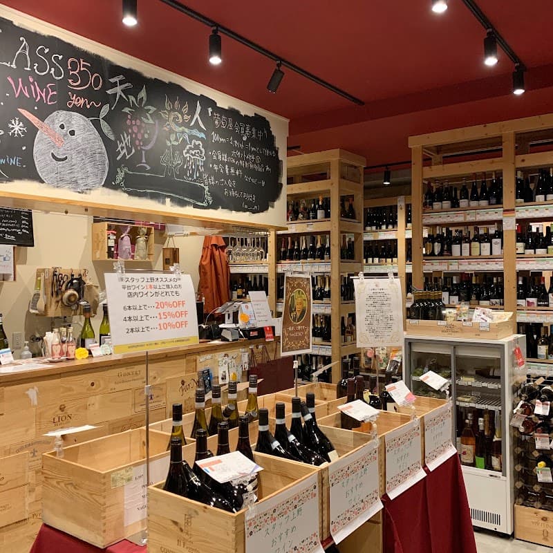 世界のワイン葡萄屋 鶴見店の店内・料理の写真 2枚目