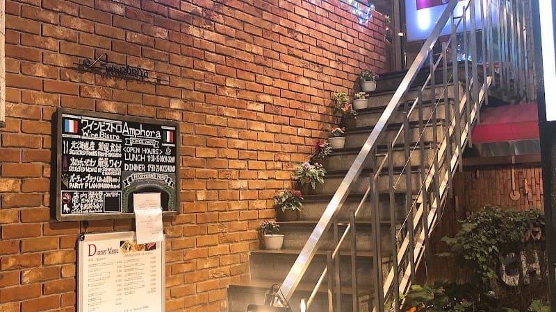 ワインビストロ アンフォラ 千駄ヶ谷の店内・料理の写真 3枚目
