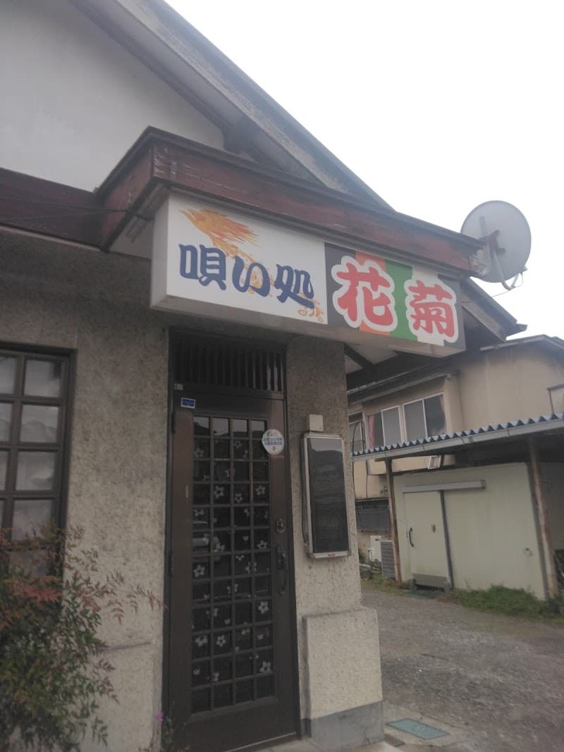 唄い処 花菊の店内・料理の写真 3枚目