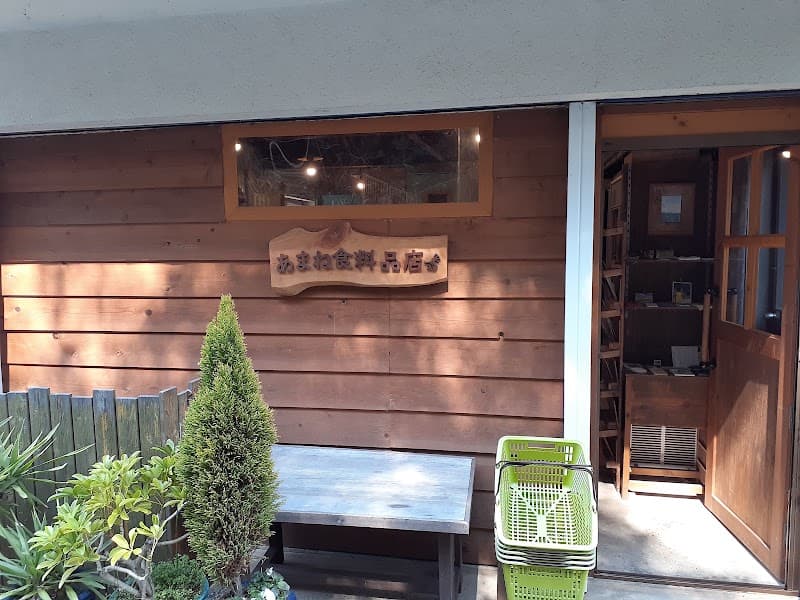 あまね食料品店の店内・料理の写真 3枚目