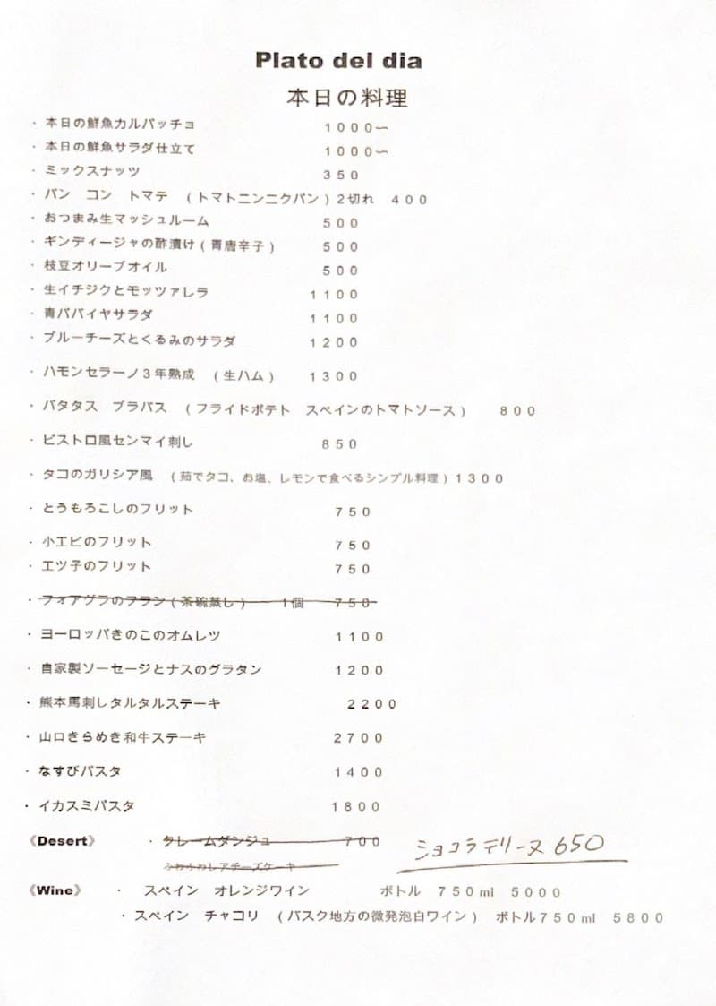 洋食ワイン ピキージョの店内・料理の写真 3枚目