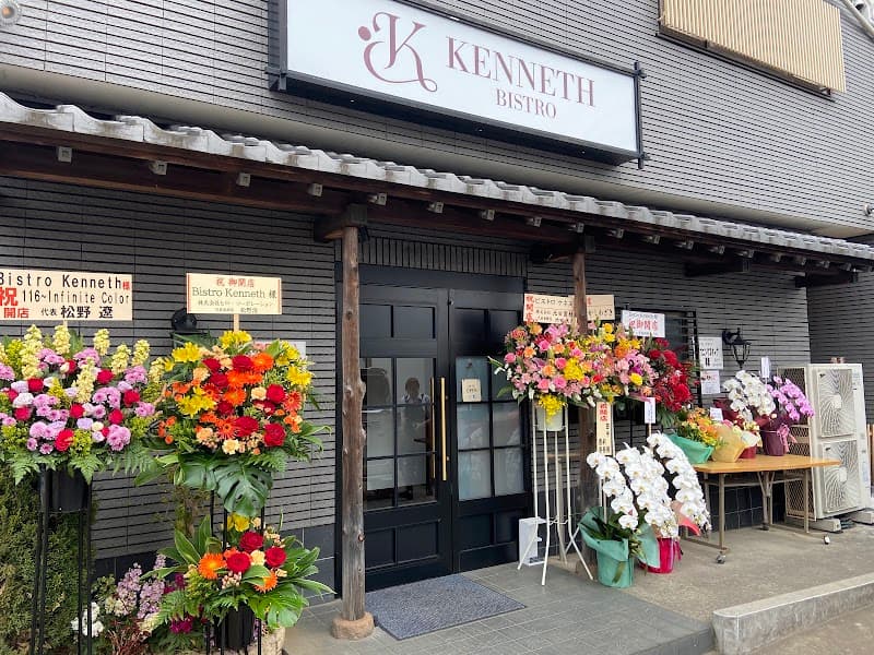 ビストロ ケネス