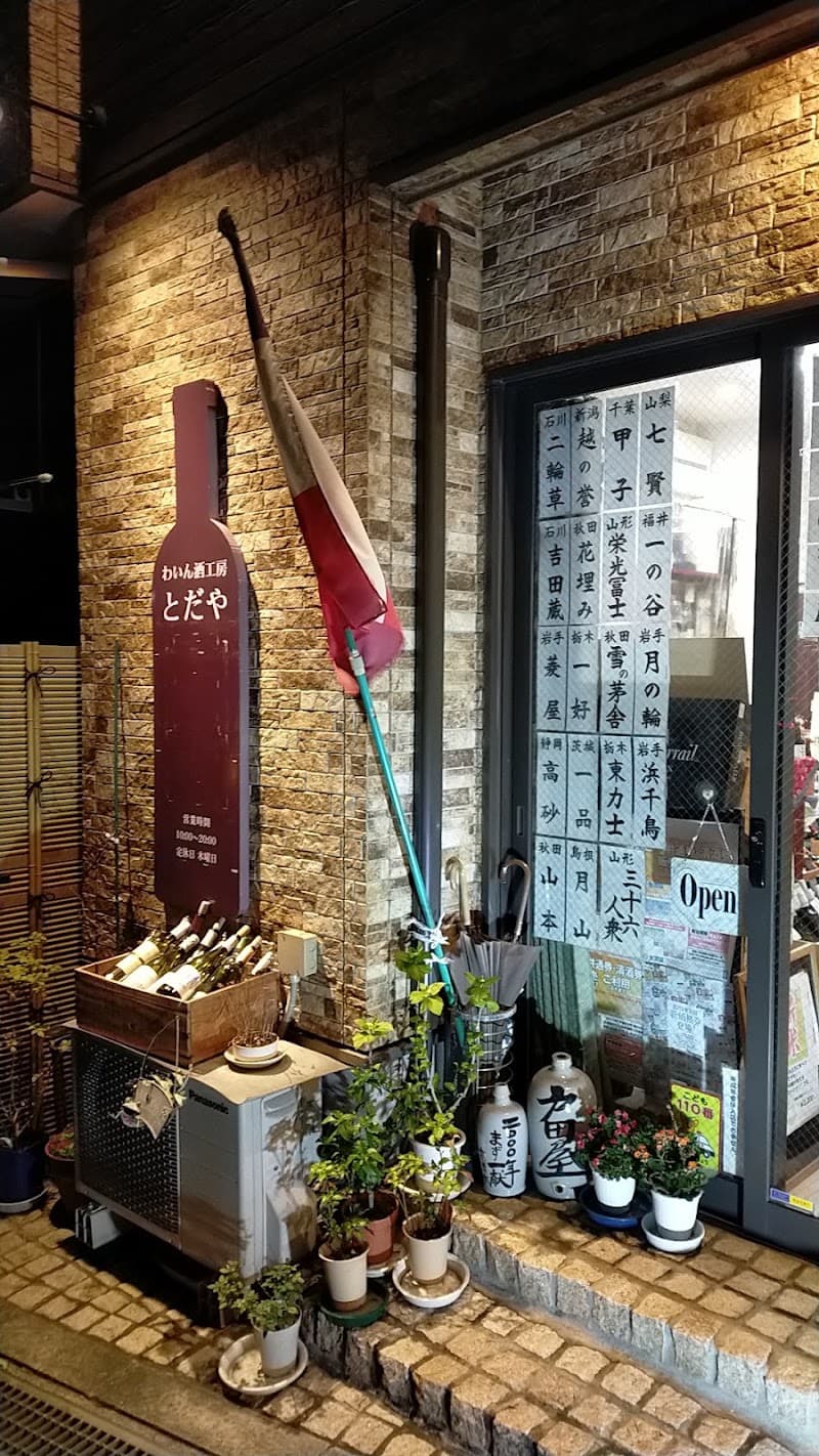 とだやの店内・料理の写真 2枚目