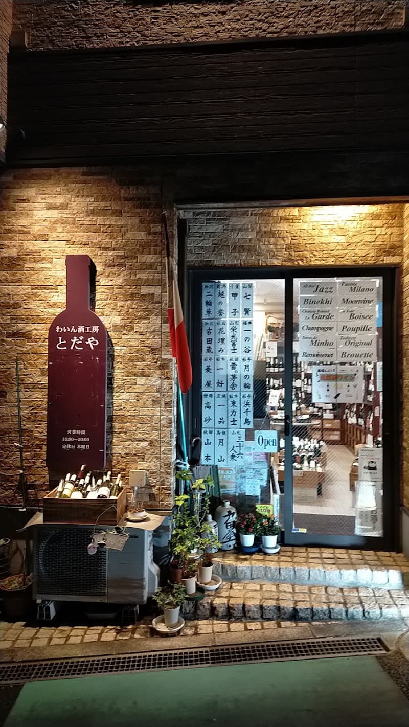とだやの店内・料理の写真 3枚目