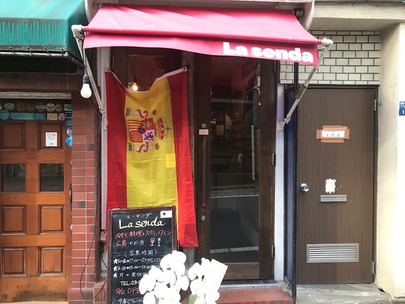 La senda(ラセンダ) スペイン料理とワイン 広島県のお酒