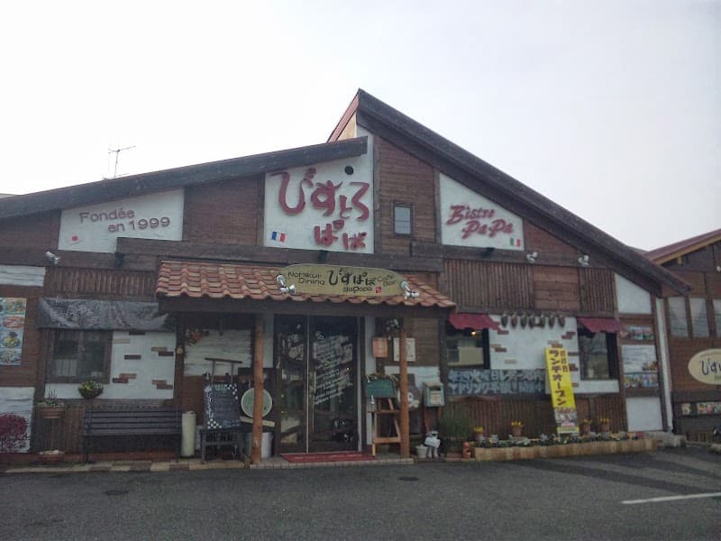 欧風食堂 ビストロパパ