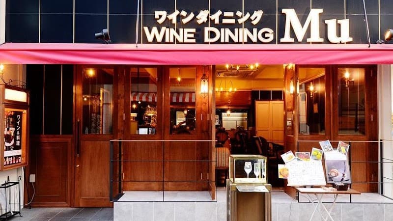 WINE DINING Mu - ワインダイニング ミュウ 【公式アカウント】お昼営業はご予約で