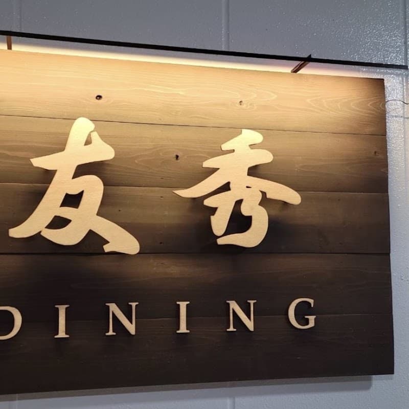 DINING友秀（ゆうしゅう）の店内・料理の写真 3枚目