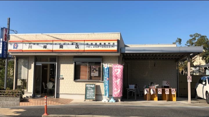 川岸商店ワイン販売