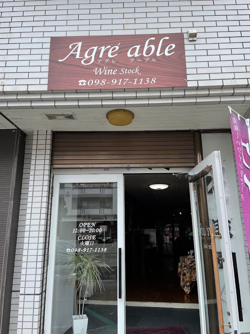 アグレアーブル