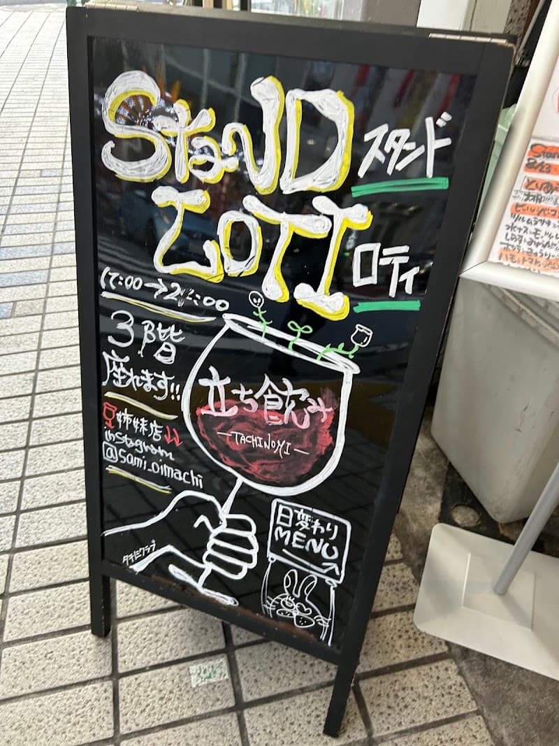 stand LOTIの店内・料理の写真 3枚目
