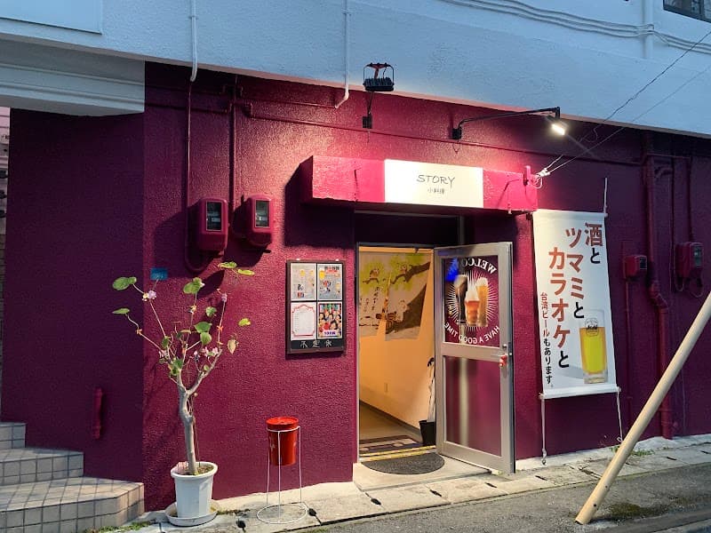 Story 小料理の店内・料理の写真 2枚目