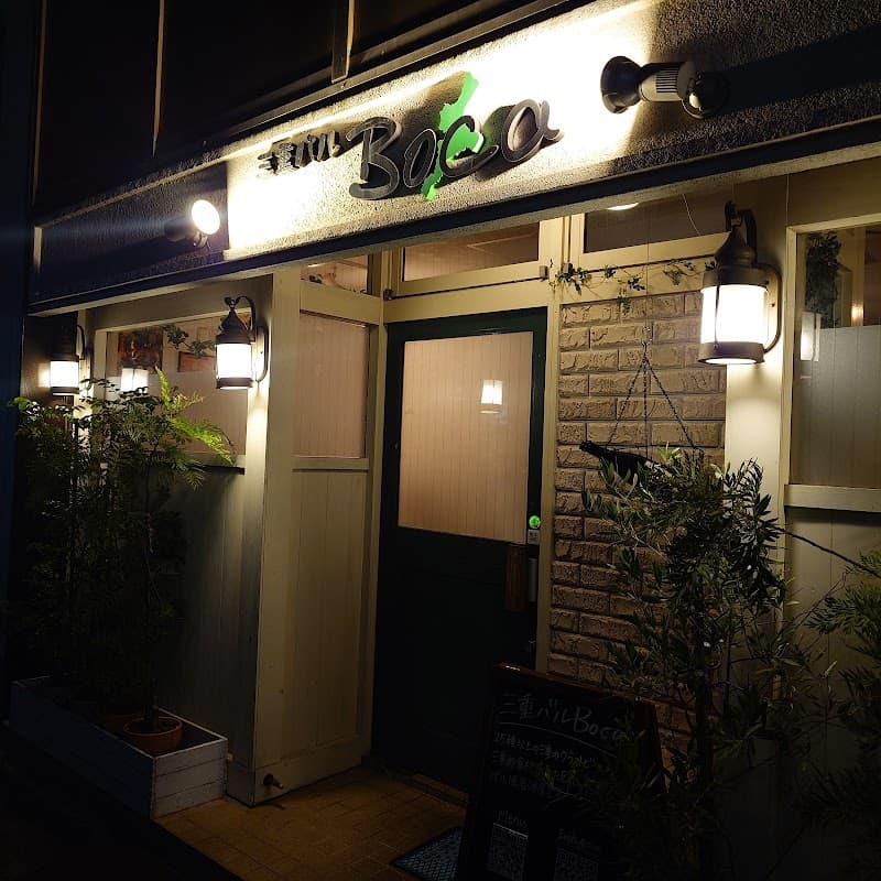 三重バル Bocaの店内・料理の写真 3枚目