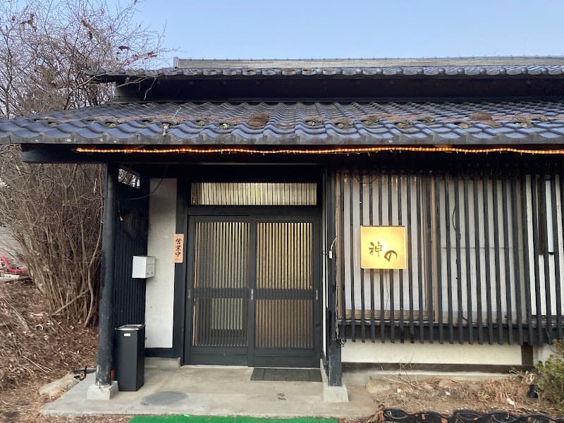 神のの店内・料理の写真 3枚目