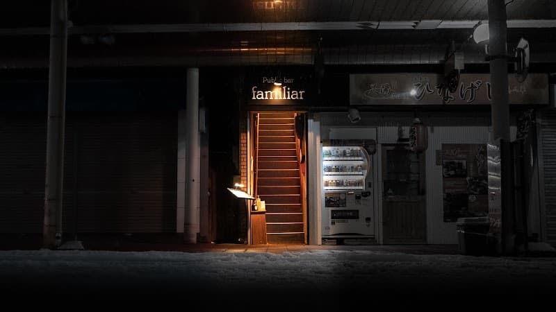 Public bar familiarの店内・料理の写真 3枚目