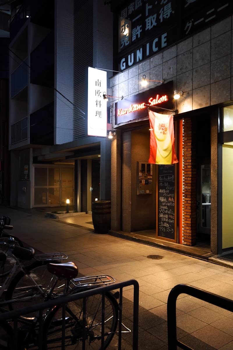 クロカワサロンの店内・料理の写真 3枚目