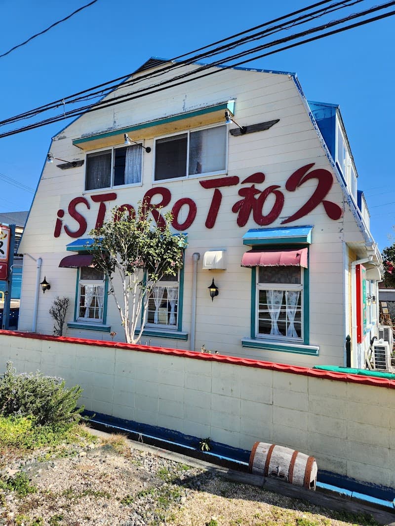 ビストロ 和久