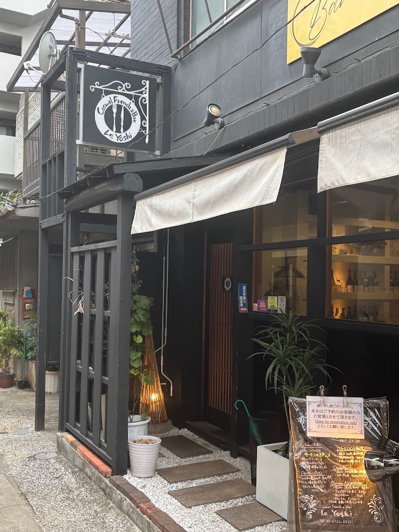 Le Yoshi 〜Casual French＆Bar〜の店内・料理の写真 2枚目