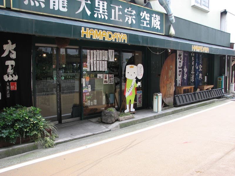 地酒とワインの濱田屋