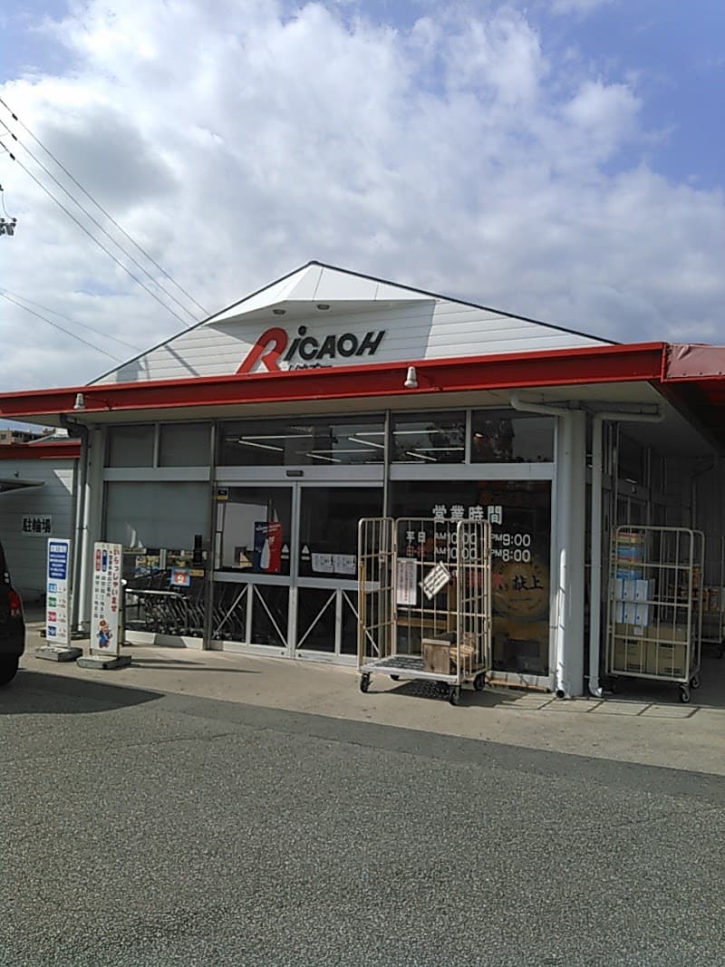 リカオー 三軒屋店