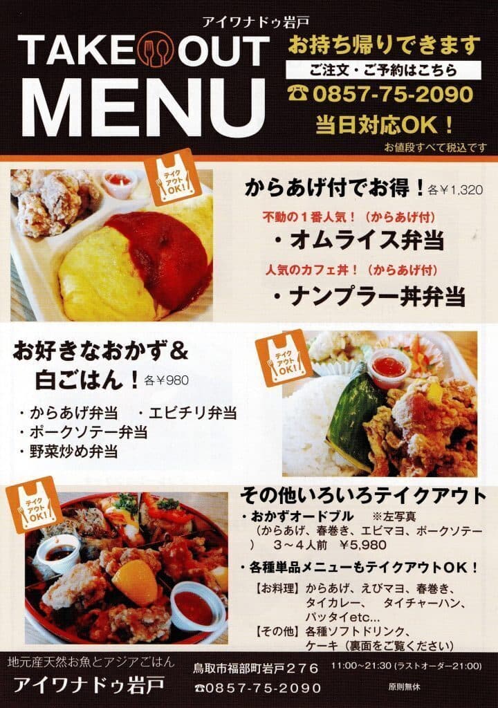 地元産天然お魚とアジアごはん アイワナドゥ岩戸の店内・料理の写真 3枚目