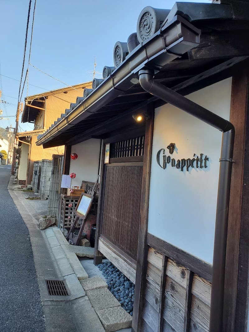 ボナペティ Bon appetit めしあがれ