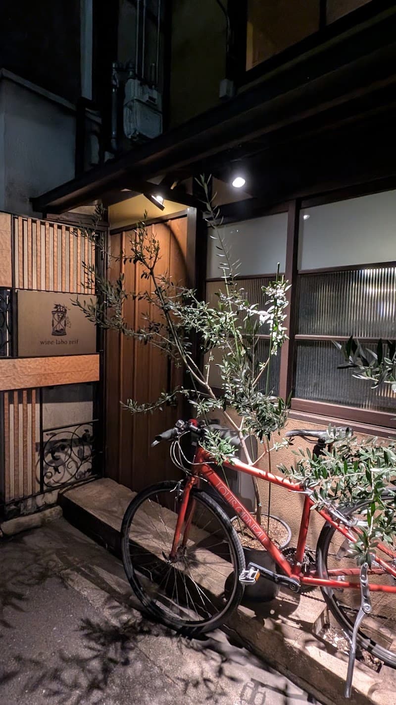 wine labo reif (ワインラボライフ)の店内・料理の写真 3枚目