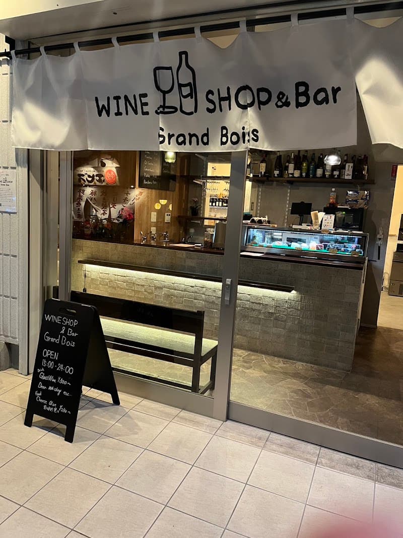 ワインショップ&バー グランボア平和島店