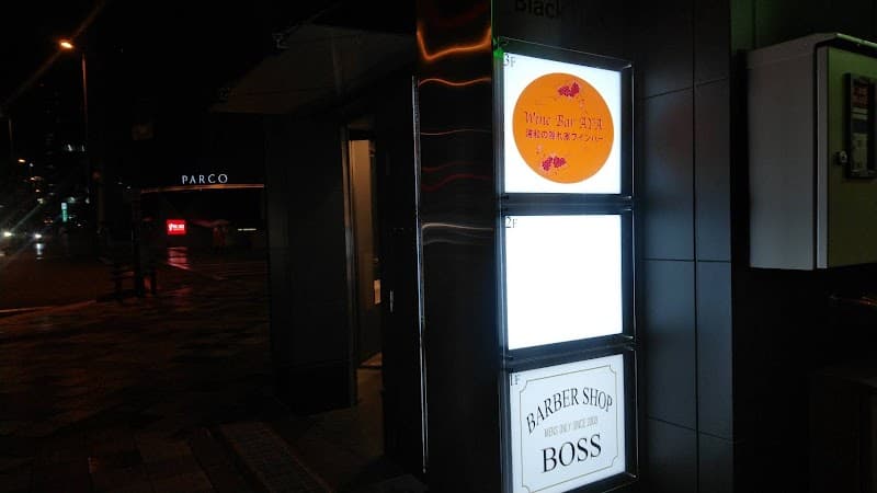 Wine Bar AYA