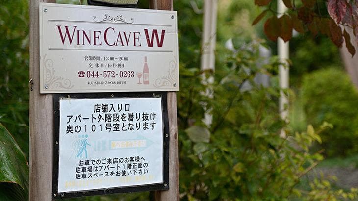 WINECAVE Wの店内・料理の写真 2枚目