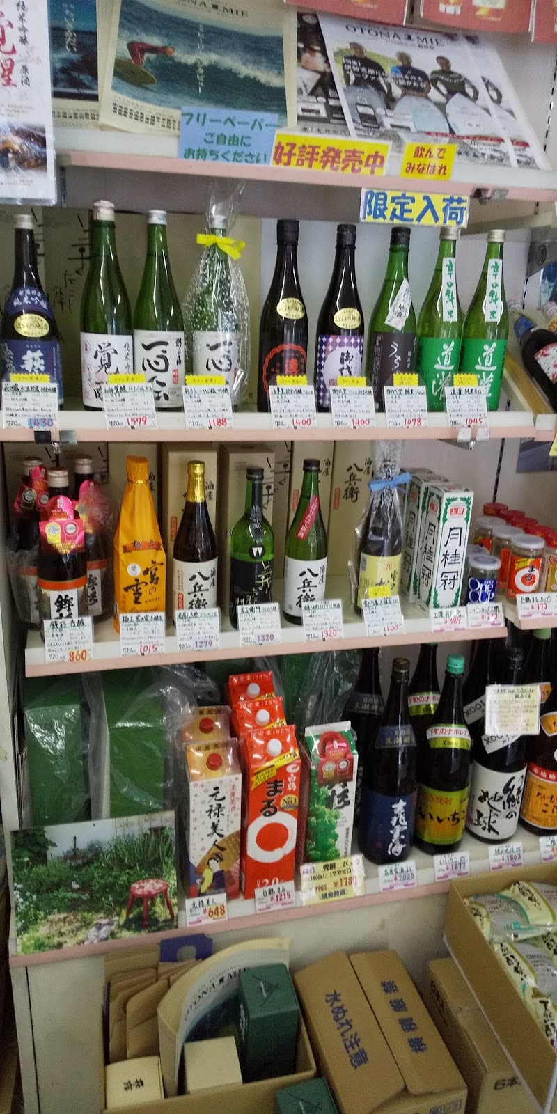 リカーショップナガタの店内・料理の写真 3枚目
