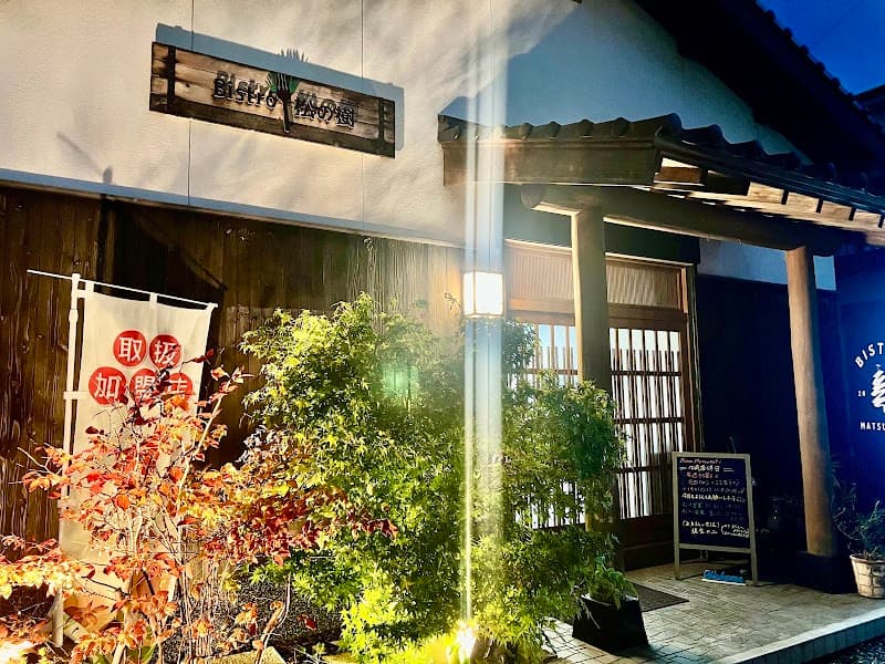 Bistro 松の樹(ビストロ·マツノキ)